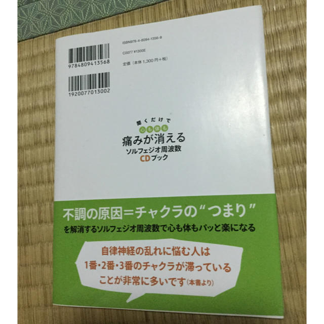 聞くだけで心も体も痛みが消えるソルフェジオ周波数cdブックの通販 By ぴっぴんぎー S Shop ラクマ