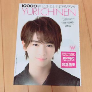 ヘイセイジャンプ(Hey! Say! JUMP)のMyojo 知念侑李 10000字インタビュー(男性アイドル)