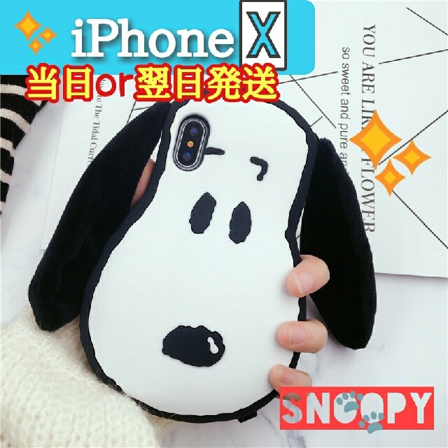 Iphonex スヌーピー Iphoneケース シリコンケース 3dの通販 By Akkk S Shop ラクマ