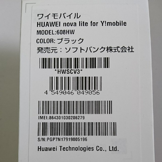 SIMフリー HUAWEI nova lite 608HW 新品未使用 スマホ/家電/カメラのスマートフォン/携帯電話(スマートフォン本体)の商品写真