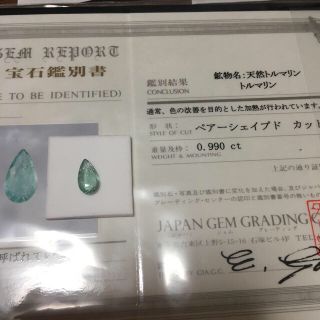 天然 パライバトルマリン ルビー サファイア 計1.50ct GRJブラジル産証