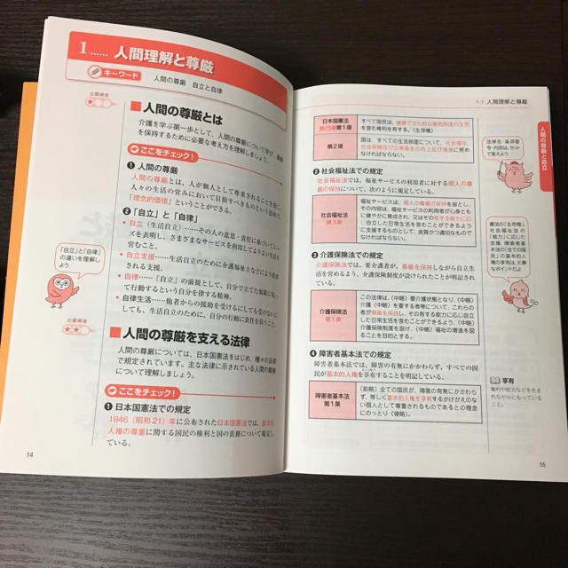 介護福祉士 中央法規 合格テキスト 参考書 2018 エンタメ/ホビーの本(資格/検定)の商品写真