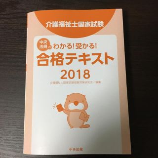 介護福祉士 中央法規 合格テキスト 参考書 2018(資格/検定)