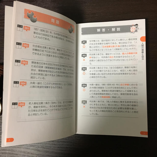 介護福祉士 中央法規 一問一答 2018 参考書 国家試験 エンタメ/ホビーの本(資格/検定)の商品写真