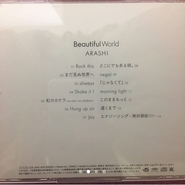 嵐 Beautiful World セブンネット限定版