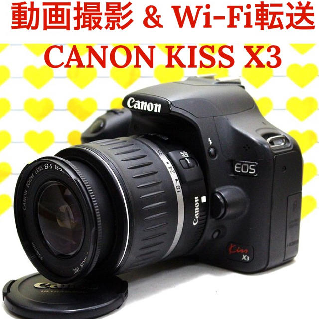 動画も撮れる&Wi-Fiスマホ転送❤️CANON EOS KISS X3当店1カ月保証書