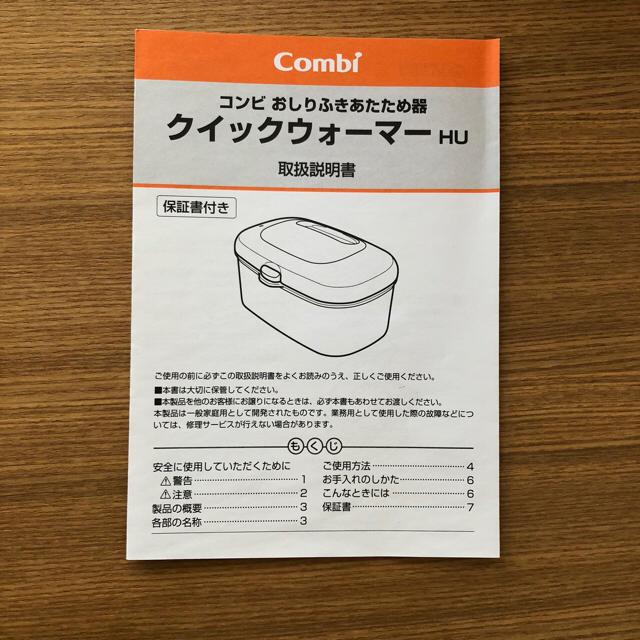 combi(コンビ)のコンビ おしりふきあたため器 クイックウォーマー  キッズ/ベビー/マタニティのおむつ/トイレ用品(ベビーおしりふき)の商品写真