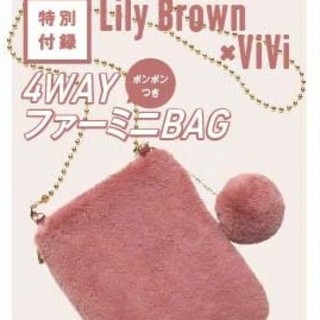 リリーブラウン(Lily Brown)のLilyBrown×ViViファーミニバッグ11月号付録(ファッション)