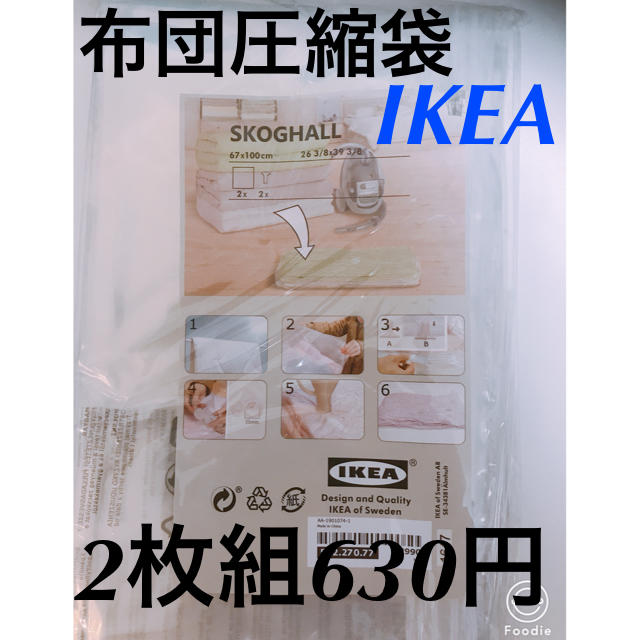 IKEA(イケア)のちねこ様専用。2枚組布団圧縮袋/IKEA インテリア/住まい/日用品の寝具(布団)の商品写真