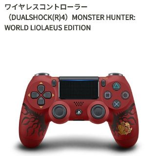 プレイステーション4(PlayStation4)のワイヤレスコントローラー  モンスターハンターワールド リオレウスエディション(家庭用ゲーム機本体)