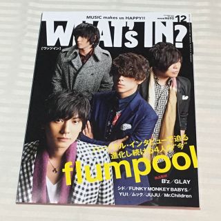 WHAT's IN? 2012年 12月号(その他)