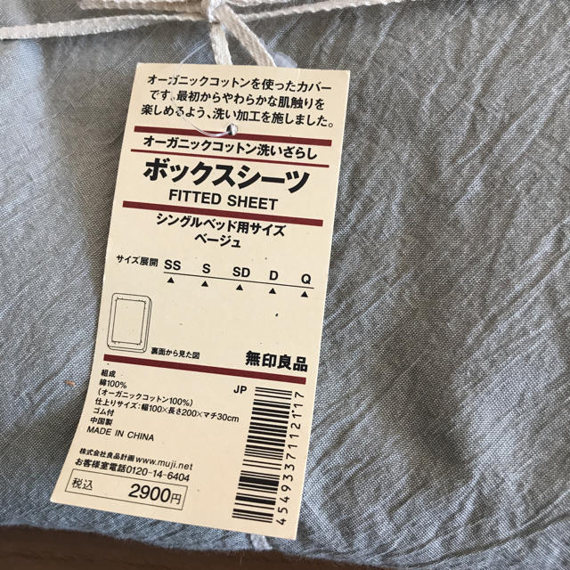 MUJI (無印良品)(ムジルシリョウヒン)のボックスシーツ シングル インテリア/住まい/日用品の寝具(シーツ/カバー)の商品写真