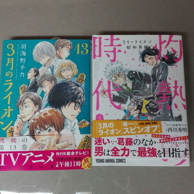 ■ ３月のライオン 全巻（1～13巻）＋その他１５冊 ☆将棋 まんが エンタメ/ホビーの漫画(その他)の商品写真