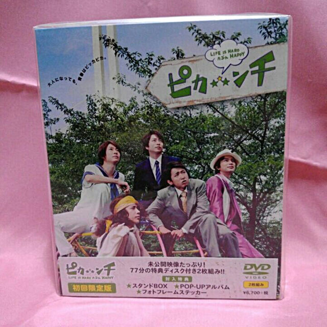 嵐ピカ☆☆ンチ新品DVD　LIFE IS HARDたぶんHAPPY初回限定版