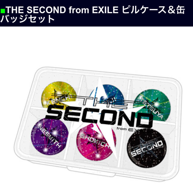 EXILE THE SECOND(エグザイルザセカンド)のTEH SECOND缶バッジ&ピルケースセット エンタメ/ホビーのタレントグッズ(男性タレント)の商品写真