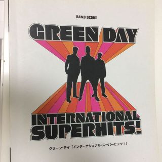 バンドスコア★GREEN DAY(その他)