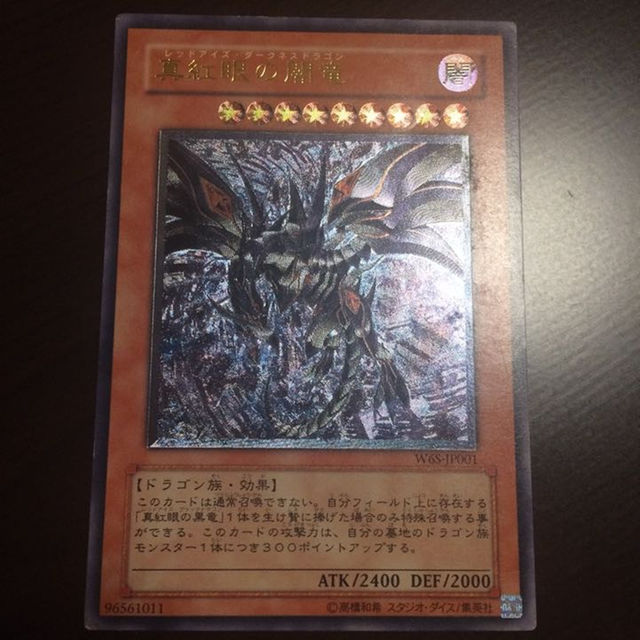 遊戯王 真紅眼の闇竜 レリーフ