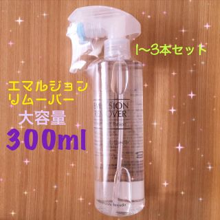 ミズハシホジュドウセイヤク(水橋保寿堂製薬)の♡300ml♡新品未開封♡エマルジョンリムーバー♡水橋保寿堂♡1〜3本セット♡(クレンジング/メイク落とし)