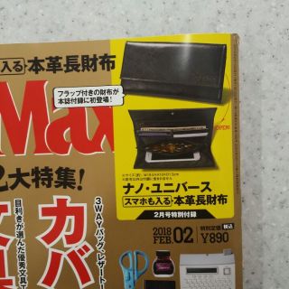 ナノユニバース(nano・universe)の雑誌MonoMax付録ナノユニバース本革長財布(長財布)