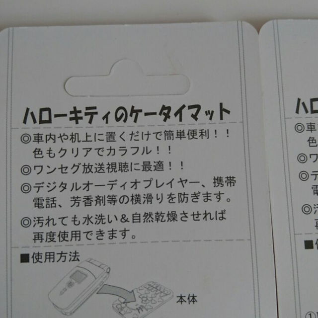 ハローキティ 携帯マット 2点セット インテリア/住まい/日用品の文房具(その他)の商品写真