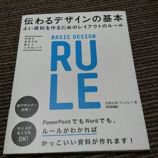 伝わるデザインの基本(語学/参考書)