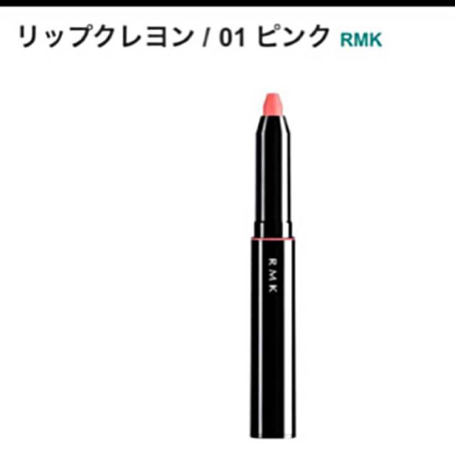 RMK(アールエムケー)のほぼ未使用♡RMK リップクレヨン コスメ/美容のベースメイク/化粧品(口紅)の商品写真