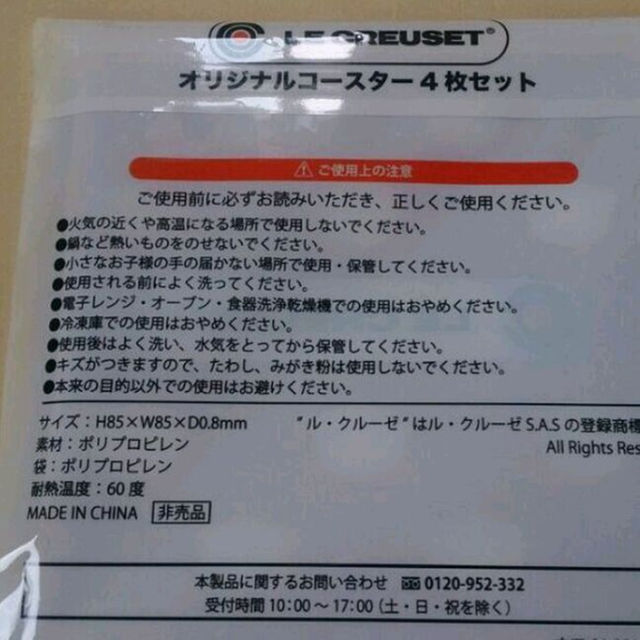 LE CREUSET(ルクルーゼ)のル・クルーゼのコースターセット♪新品未使用 インテリア/住まい/日用品のキッチン/食器(テーブル用品)の商品写真