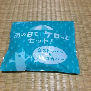 千趣会 雨の日もケロットセット 未使用(その他)