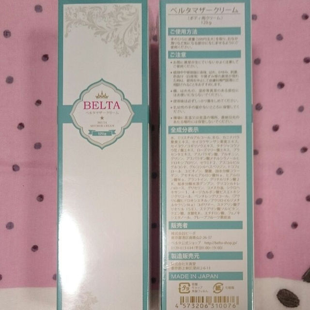 【即日投函】BELTA ベルタ マザークリーム(妊娠線予防クリーム)