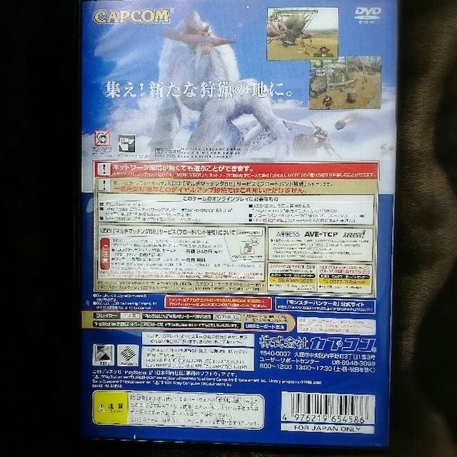 【新品未開封】モンスターハンター2（ドス）MH2 dos PS2