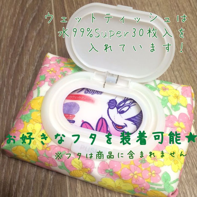 【フラワー】携帯用 ウェットティッシュケース おしりふきケース ハンドメイドのキッズ/ベビー(外出用品)の商品写真