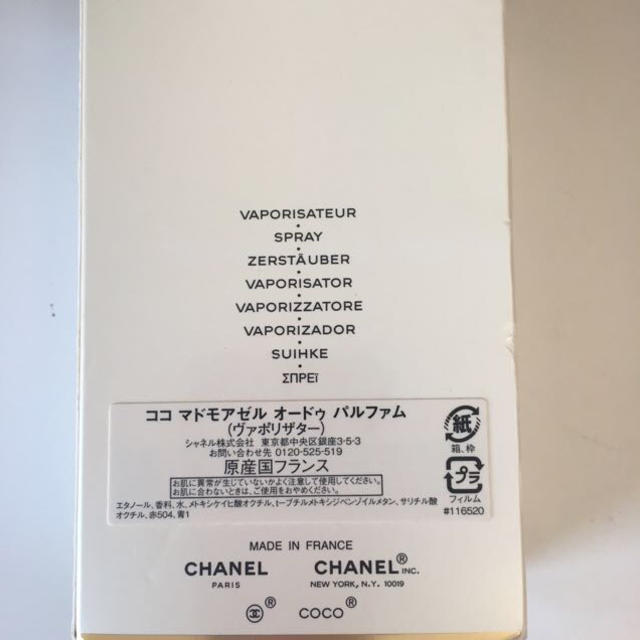 CHANEL(シャネル)のCHANEL＊香水 コスメ/美容のコスメ/美容 その他(その他)の商品写真