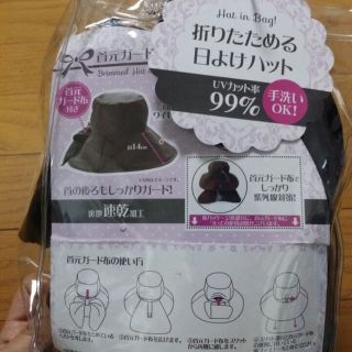 新品 UVカット99％ 折りたためる 日よけ 帽子(その他)