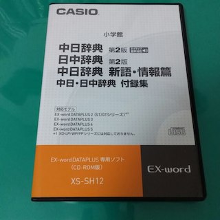 カシオ(CASIO)の【値下げ】CASIO電子辞書 中国語追加辞書 CD-ROM(その他)