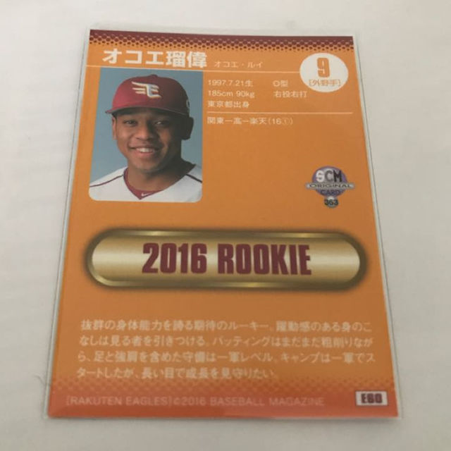 東北楽天ゴールデンイーグルス - 16BBM オコエ瑠偉 楽天 SCM付録 東北楽天ゴールデンイーグルス - 16BBM オコエ瑠偉 楽天 SCM付録