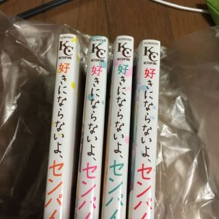 好きにならないよ、センパイ 全巻(その他)