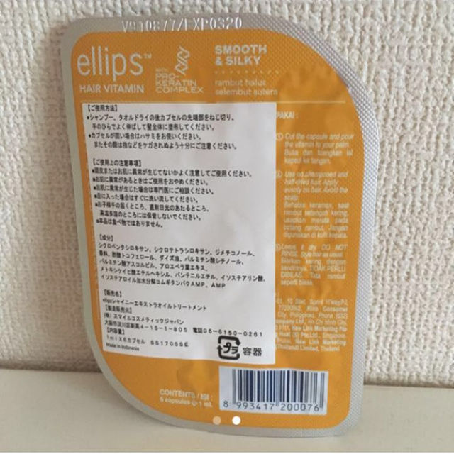 elips HAIR VITAMIN エリップス ヘアービタミン コスメ/美容のヘアケア/スタイリング(トリートメント)の商品写真