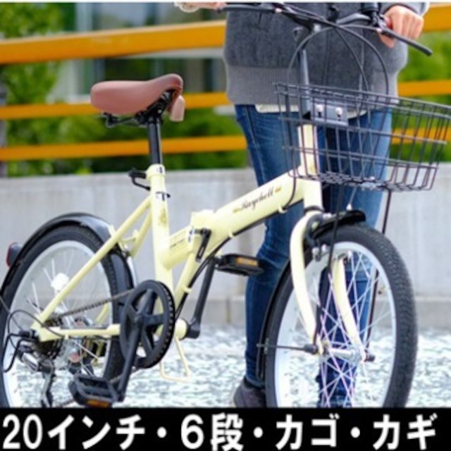 ★　激安！ 20インチ 折畳み自転車 6段変速ママチャリ ★