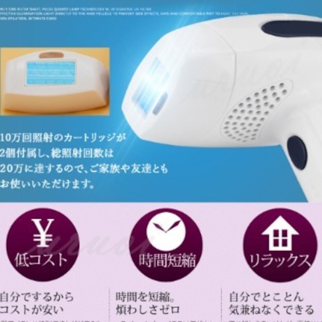 ★★ 激安！高機能 家庭用脱毛器 ★★ スマホ/家電/カメラの美容/健康(その他)の商品写真