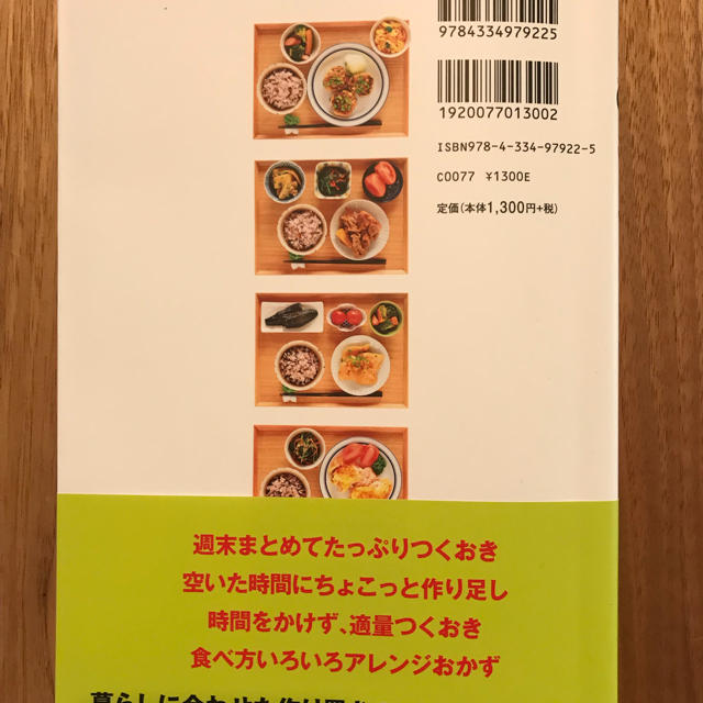 光文社(コウブンシャ)のつくおき3★レシピ本 エンタメ/ホビーの本(住まい/暮らし/子育て)の商品写真