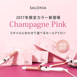 SALONIA カールアイロン シャンパンピンク 25mm(ヘアアイロン)
