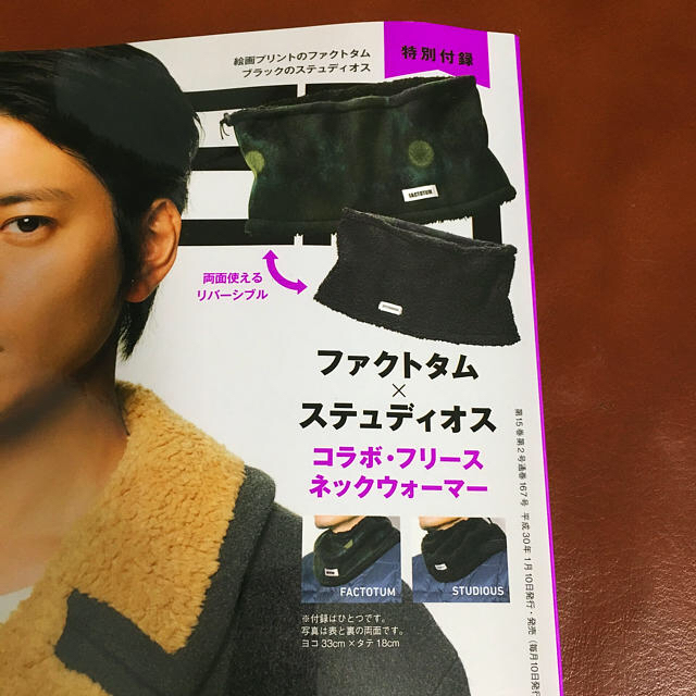 FACTOTUM(ファクトタム)のメンズジョーカー 2月号 付録 メンズのファッション小物(ネックウォーマー)の商品写真