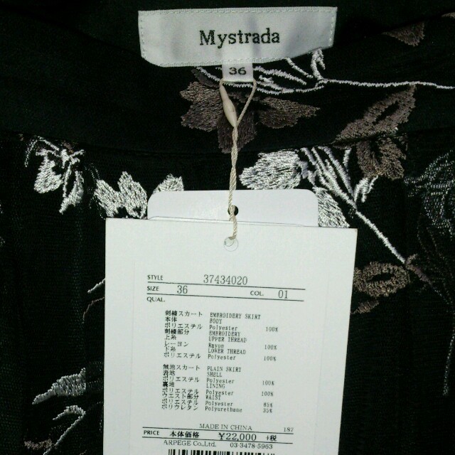 Mystrada(マイストラーダ)の🌻ぺーちゃん様専用🌻🌸新品タグ付き🌸マイストラーダ 刺繍チュールスカート レディースのスカート(ロングスカート)の商品写真