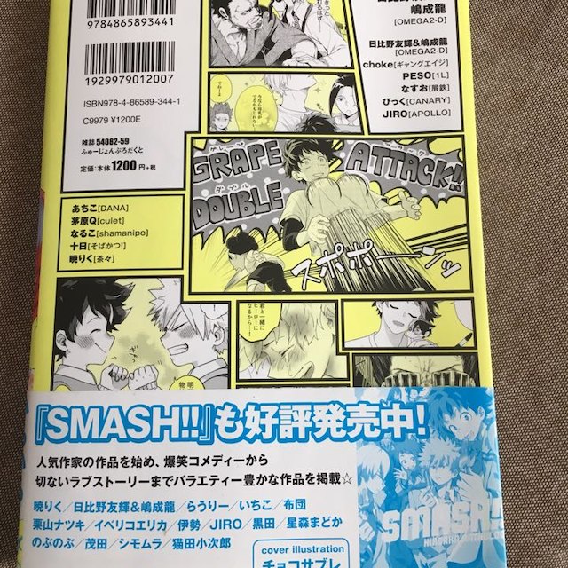 ヒロアカ SMASH2 エンタメ/ホビーの同人誌(その他)の商品写真