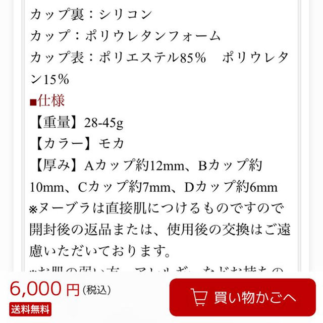 定価6000円 ヌーブラ レディースのレディース その他(その他)の商品写真
