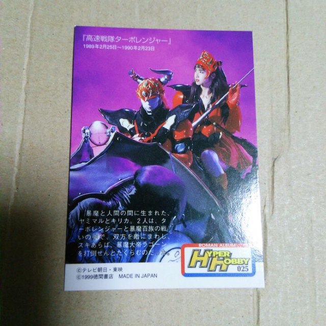 ヤミマル・キリカ「高速戦隊ターボレンジャー」◇025□HYPER HOBBY ヤミマル・キリカ「高速戦隊ターボレンジャー」◇025□HYPER HOBBY