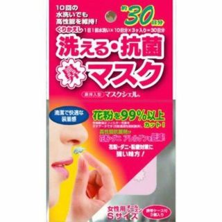 洗える抗菌マスク花粉対策　女性用Sサイズ3個入りケース付(その他)