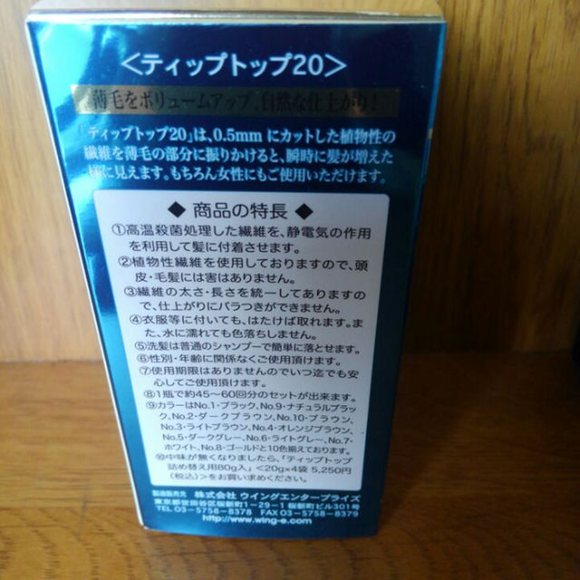 ティップトップ20  ブラック　薄毛をボリュームアップ、自然な仕上がり コスメ/美容のヘアケア/スタイリング(その他)の商品写真