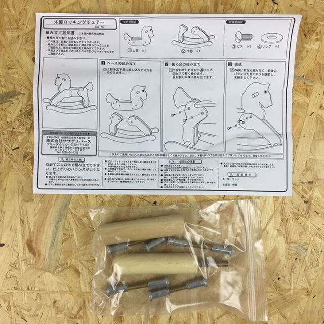 木製 ロッキングホース 木馬 箱つぶれアウトレット 未使用品 キッズ/ベビー/マタニティのおもちゃ(その他)の商品写真