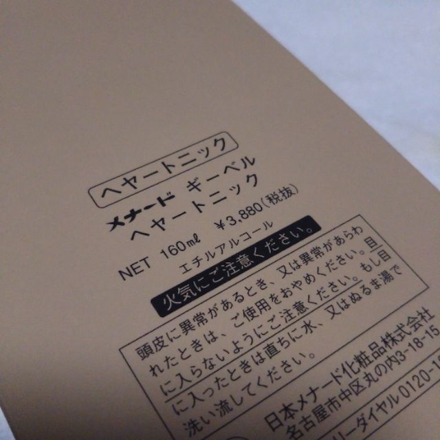 ☆新品未使用☆ メナード ギーベル ヘヤートニック ×3本セット mv.church